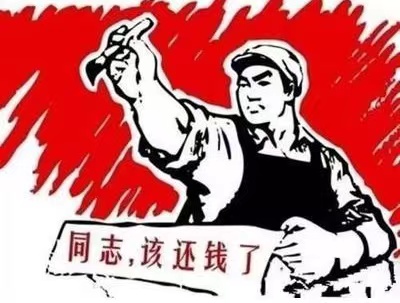 中山个人债务清收